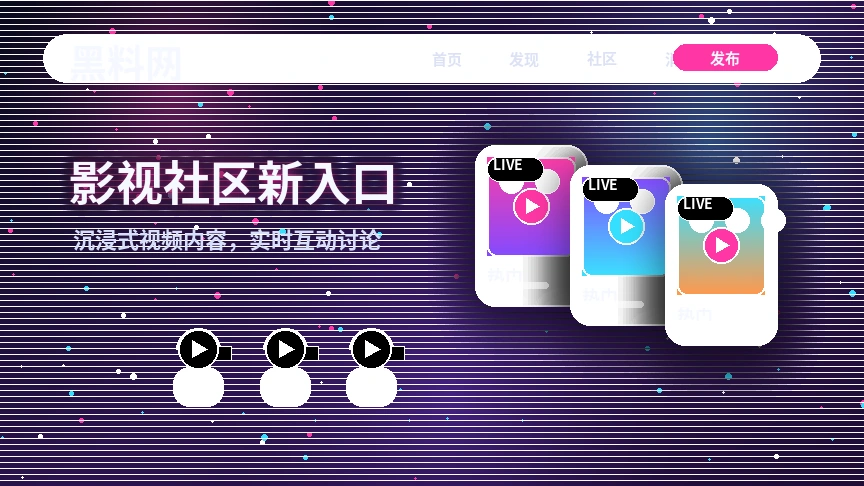 黑料网活动公告与官方说明展示